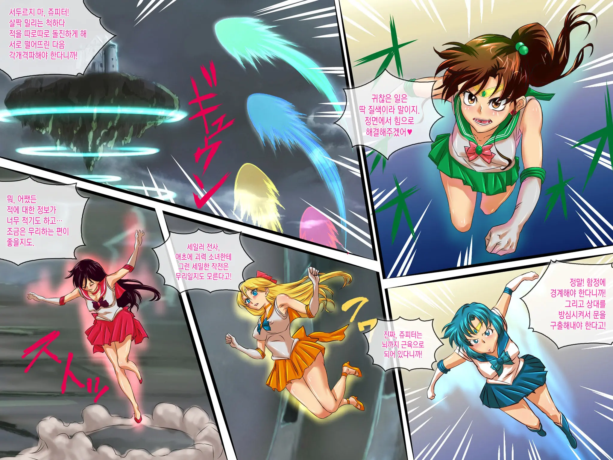 Botebara Senshi Sailor Moon ~Sailor Jupiter Abakareta Seiheki~